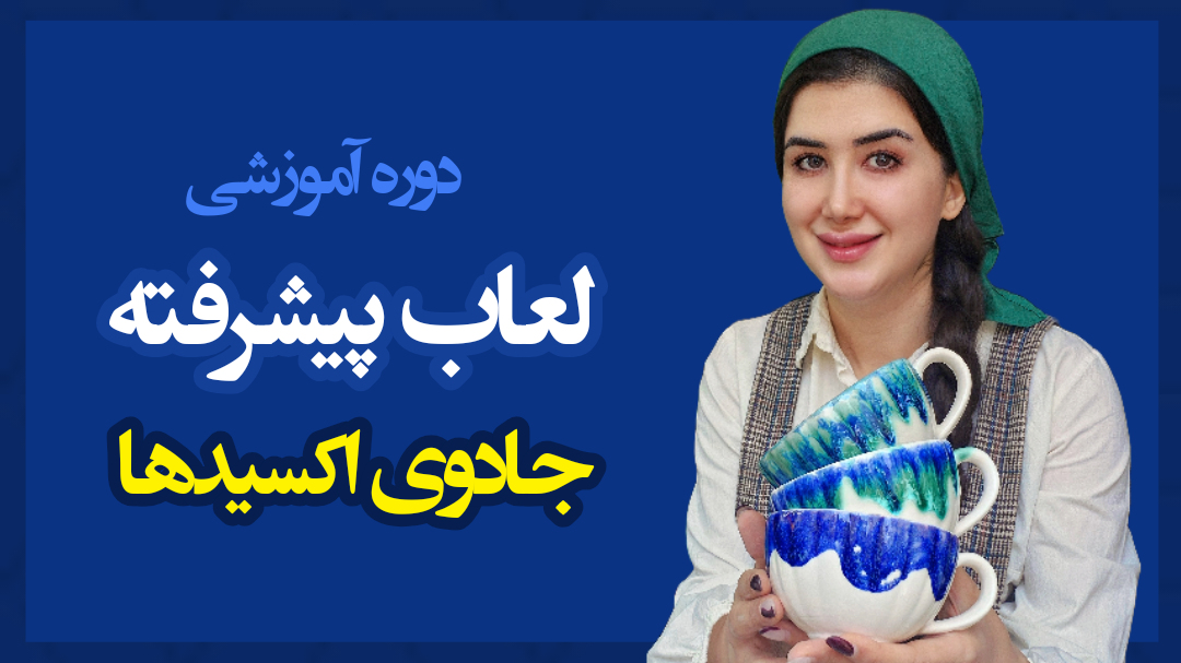 جادوی اکسیدها